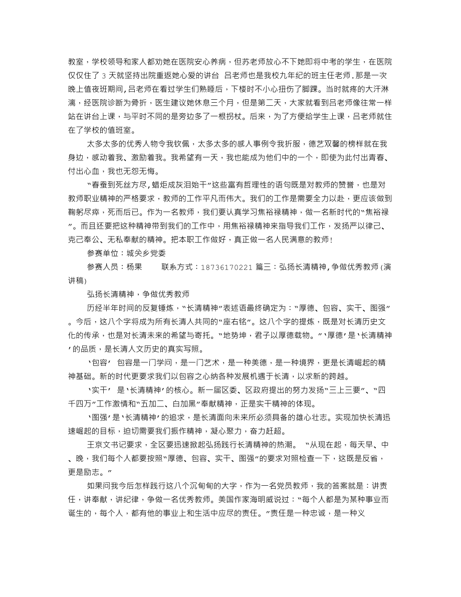 体现教师实干精神的演讲稿.doc_第3页