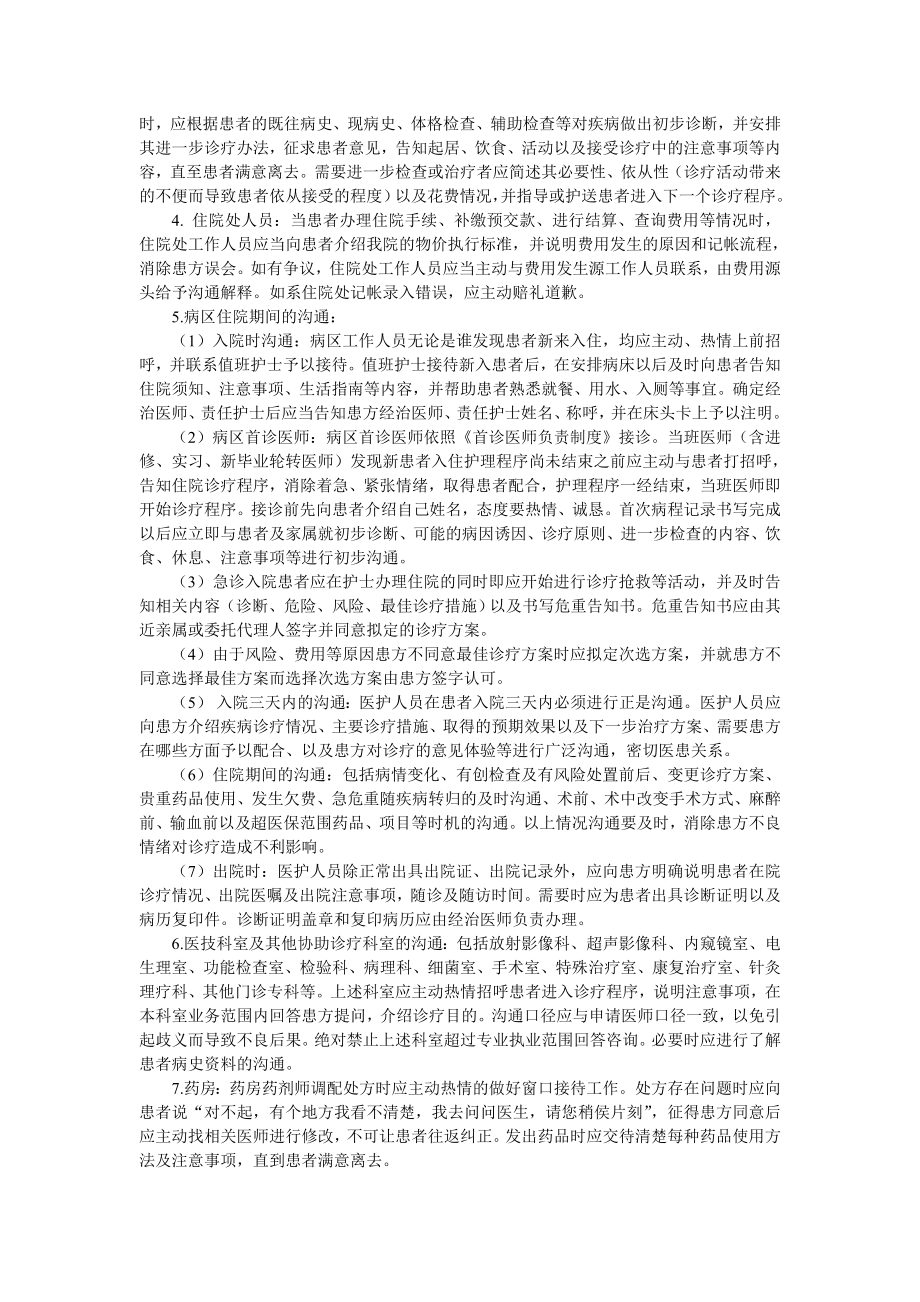 健康促进与医患沟通.doc_第3页