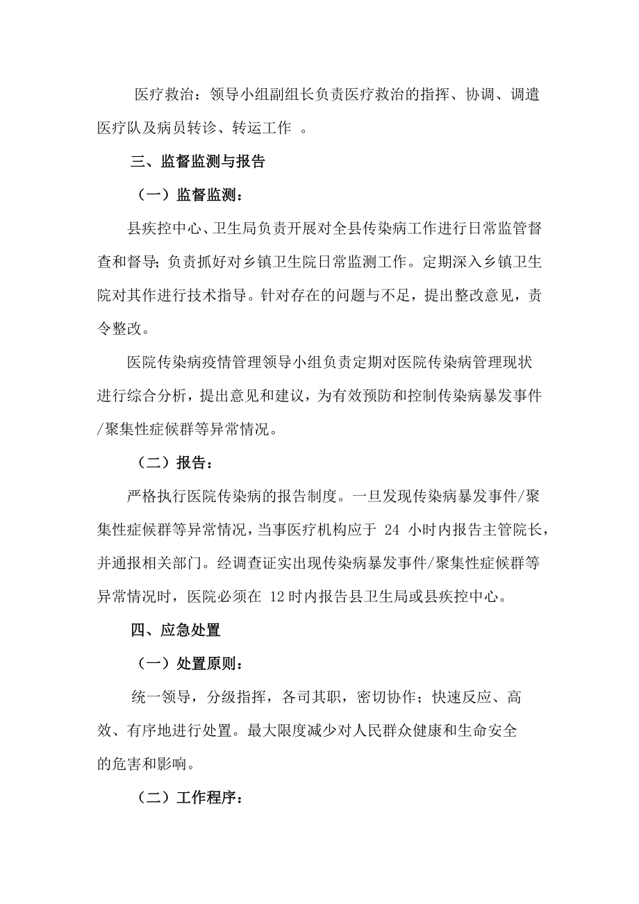 传染病爆发事件、聚集性症候群等异常情况处理机制和流程[1].doc_第2页