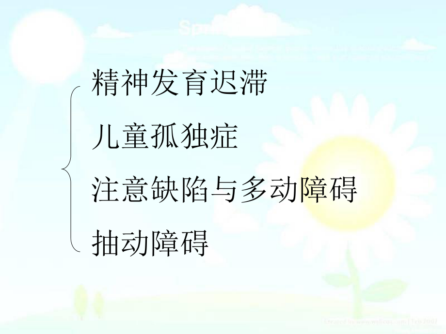 儿童少年期).ppt_第2页