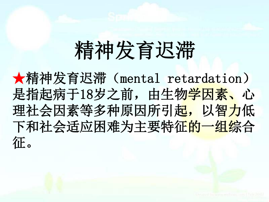 儿童少年期).ppt_第3页