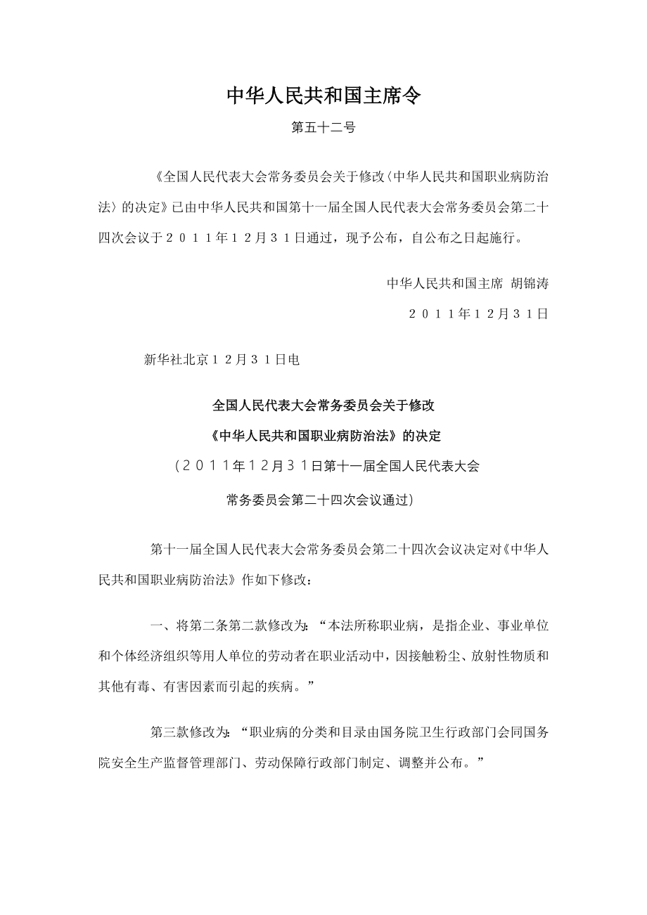 《中华人民共和国职业病防治法》.docx_第1页