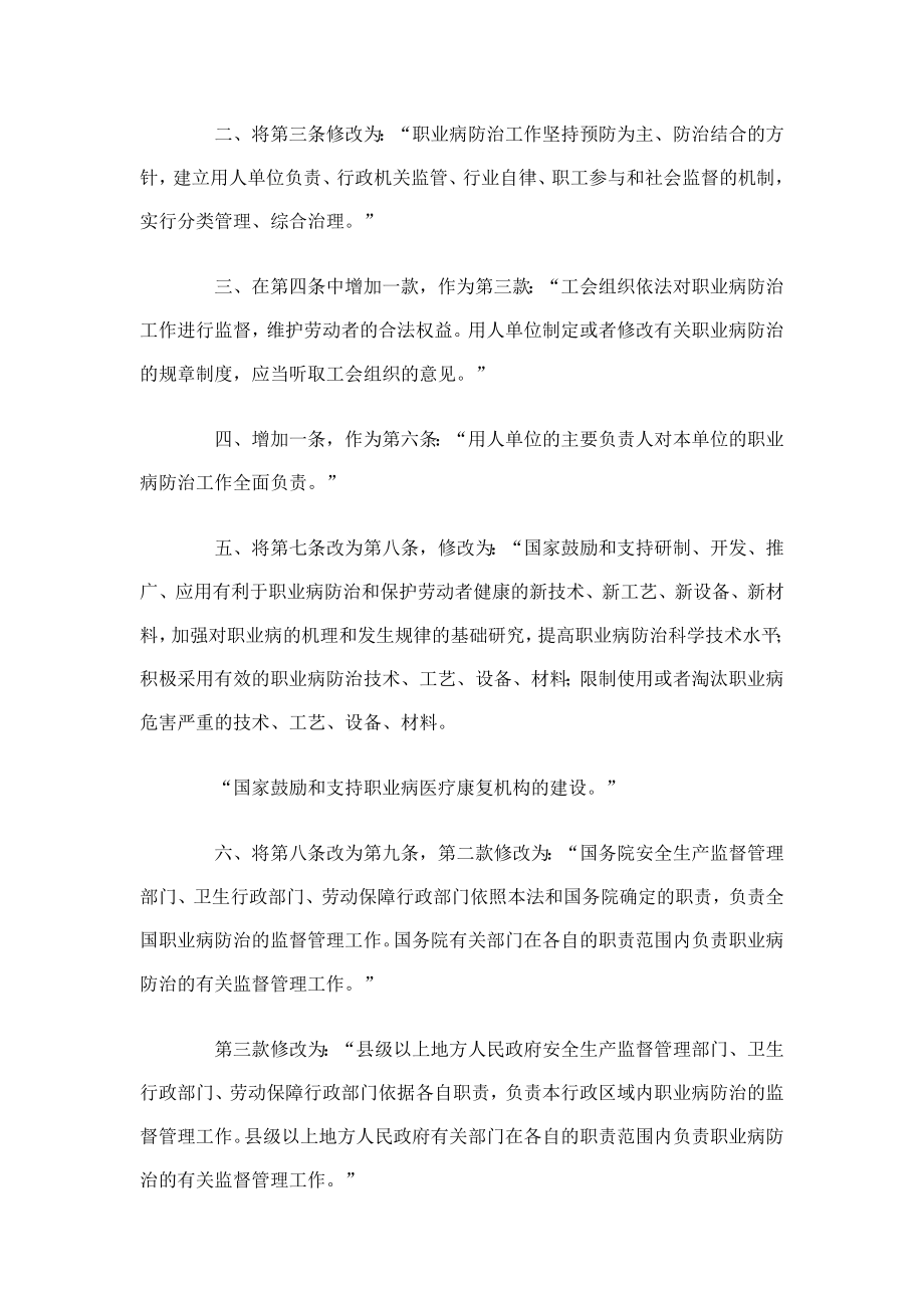 《中华人民共和国职业病防治法》.docx_第2页