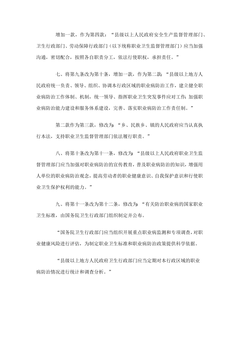 《中华人民共和国职业病防治法》.docx_第3页