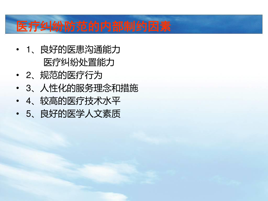 医患沟通与医生的责任.ppt_第2页