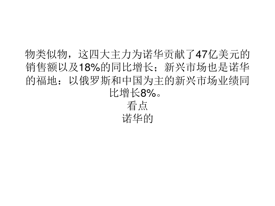 【盘点】全球制药巨头半年报：谁将让辉瑞连第二都没得做？.ppt_第2页