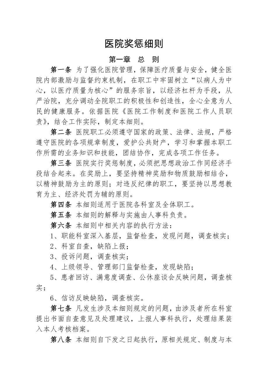 医院奖罚细则.docx_第1页