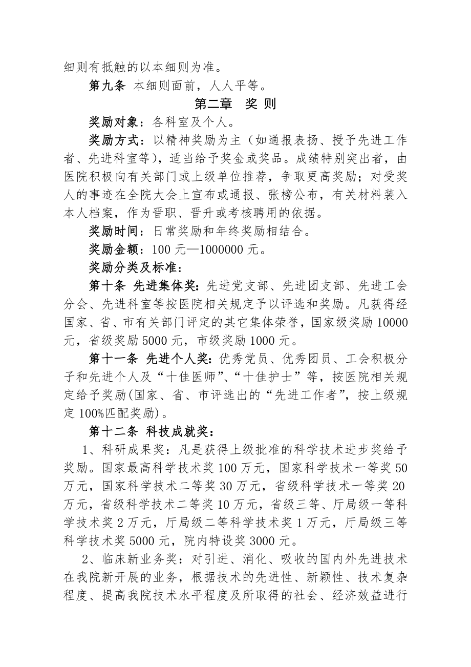 医院奖罚细则.docx_第2页