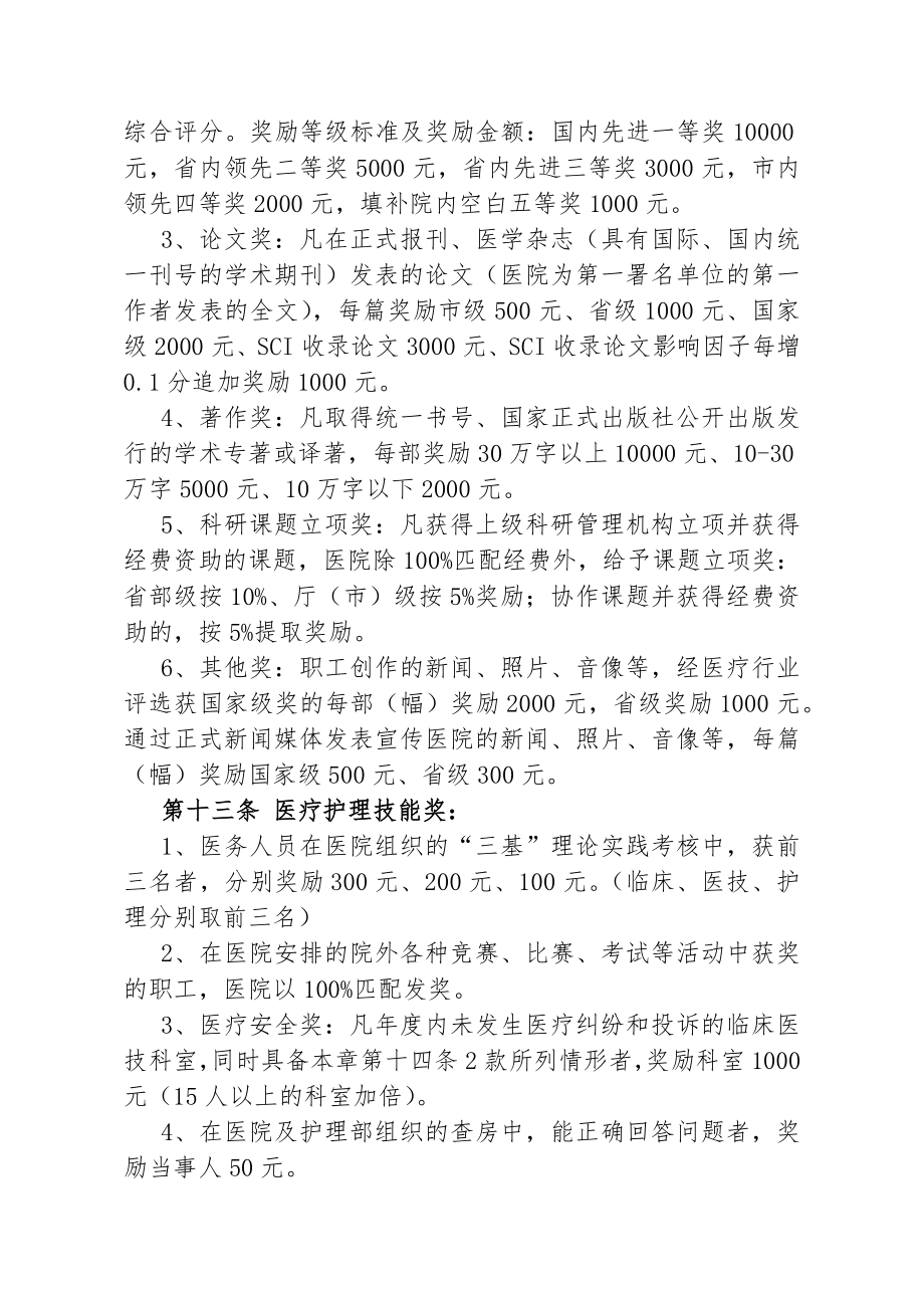 医院奖罚细则.docx_第3页