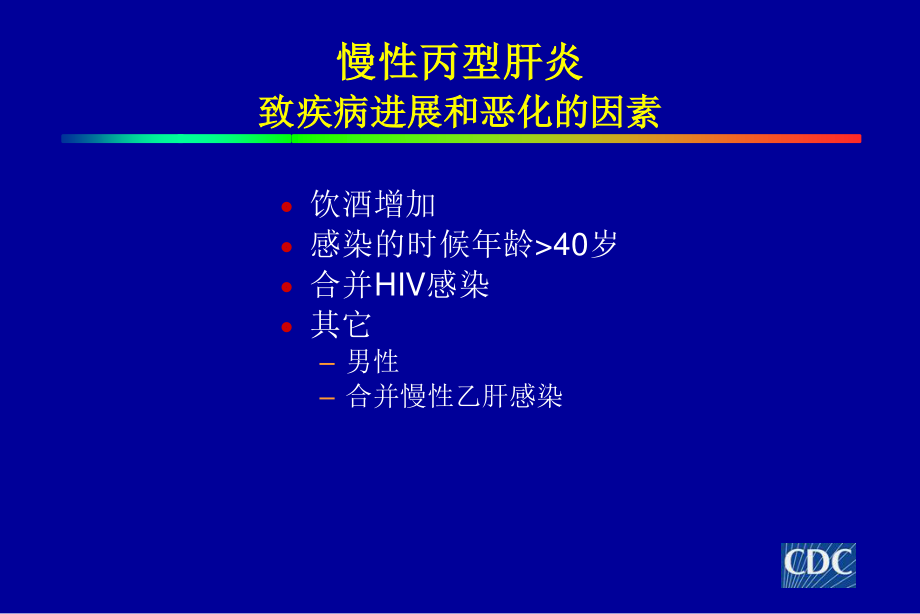 丙肝的性传播.ppt_第3页