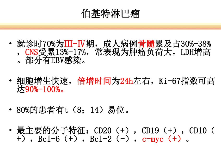 伯基特淋巴瘤.ppt_第3页