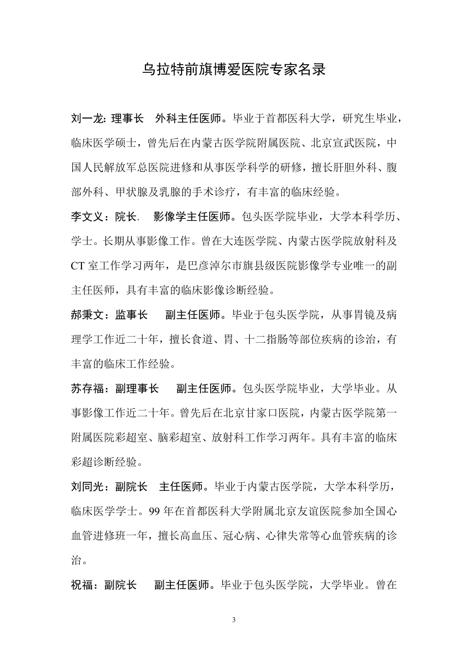 博爱医院简介.doc_第3页