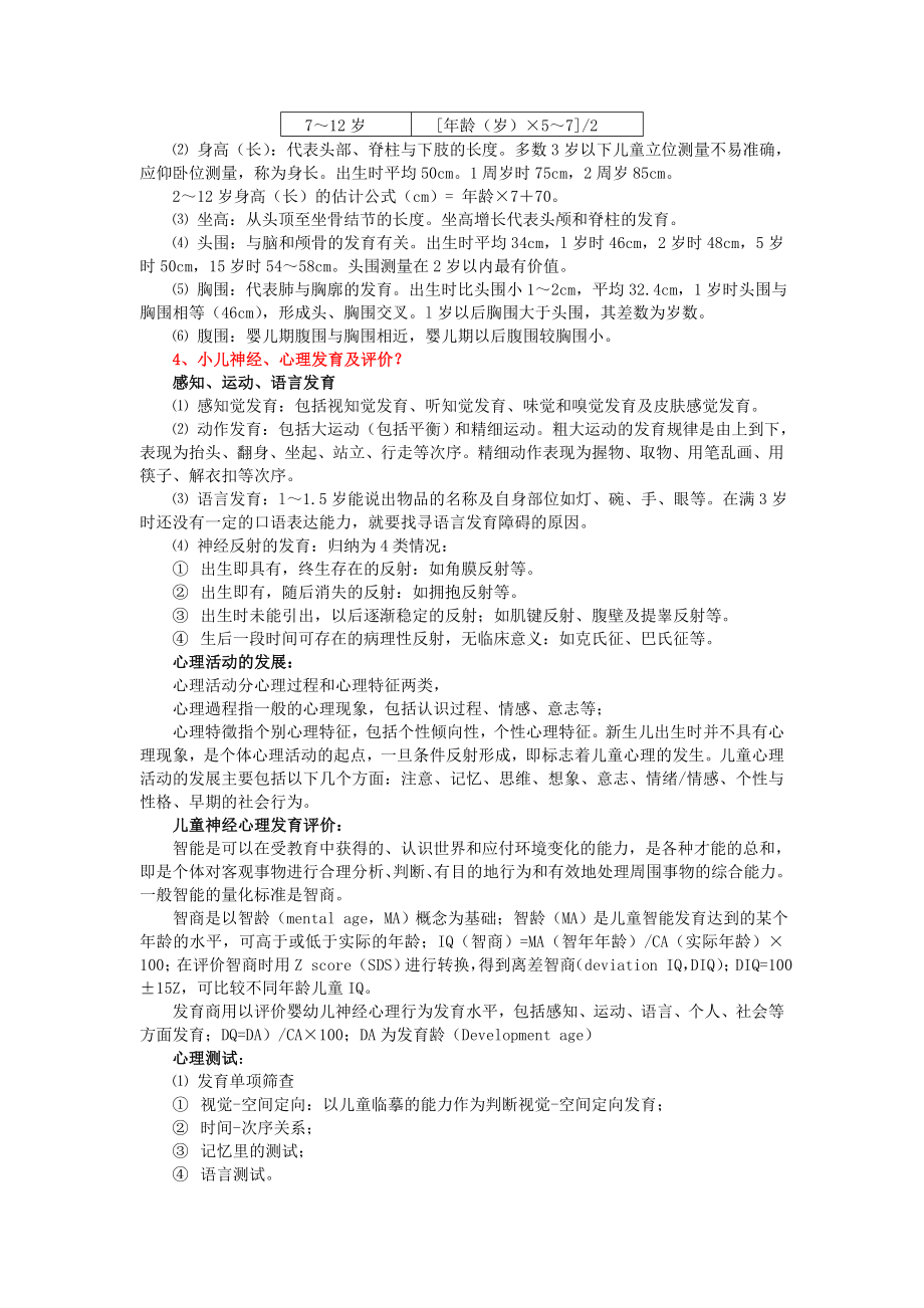 儿科简答题.doc_第2页