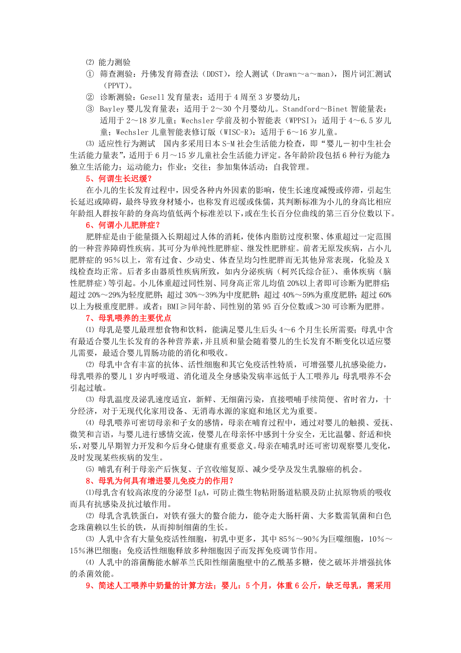 儿科简答题.doc_第3页