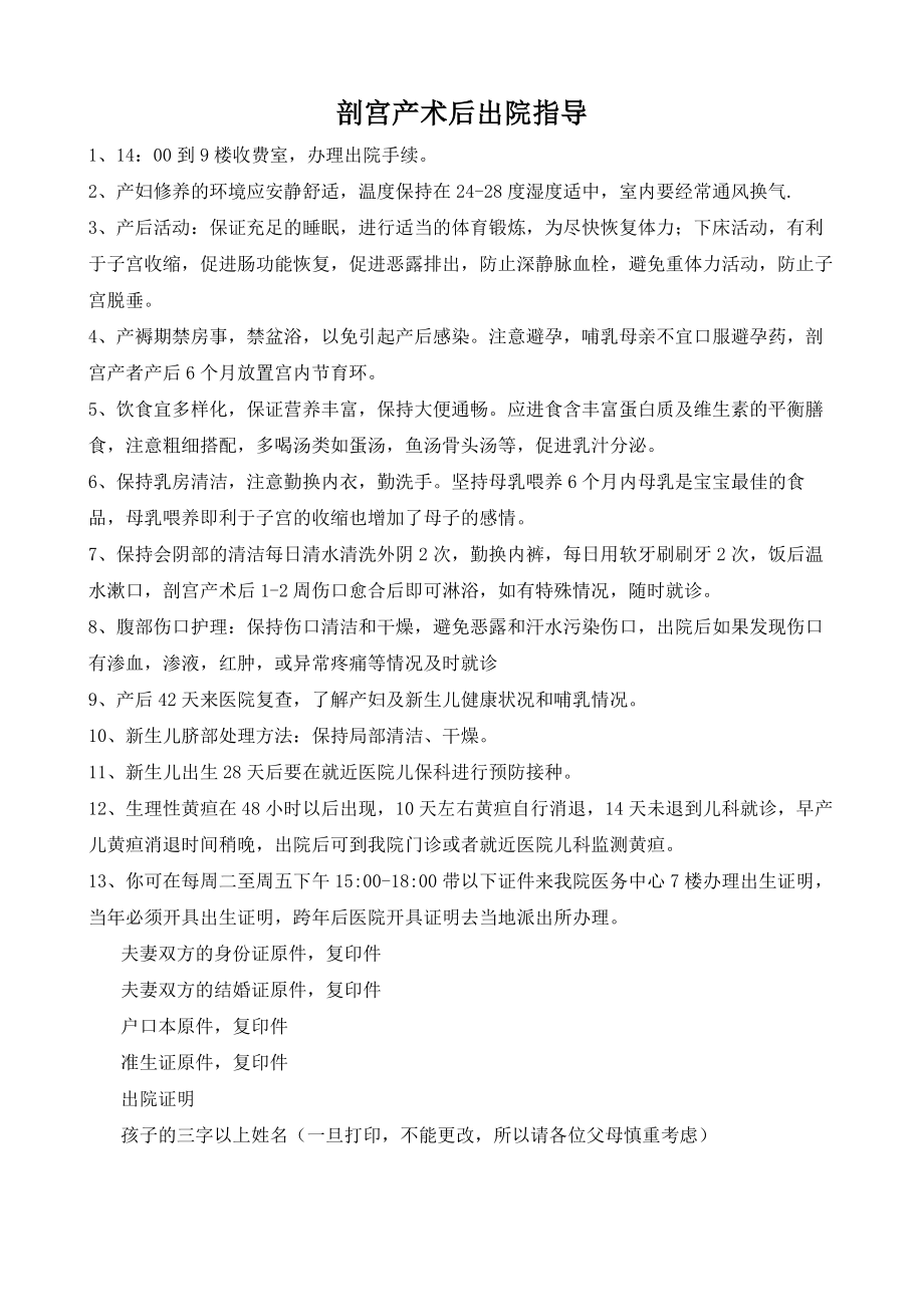 剖宫产术后出院指导.docx_第1页