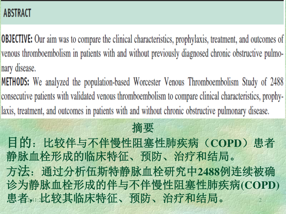 COPD患者静脉血栓形成.ppt_第1页