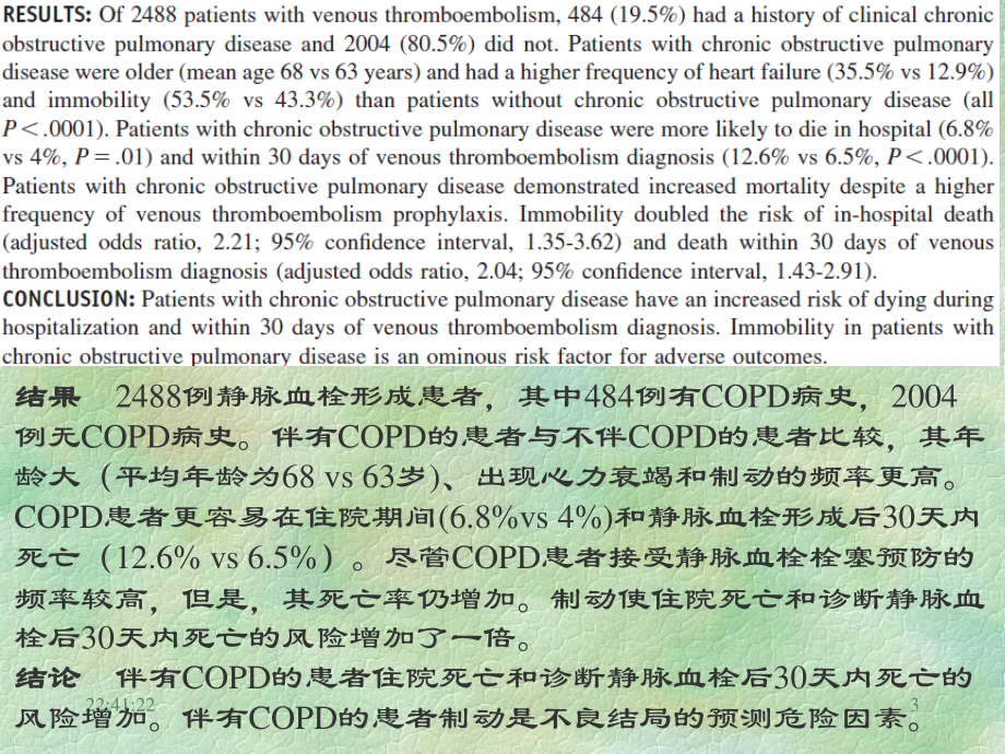 COPD患者静脉血栓形成.ppt_第2页