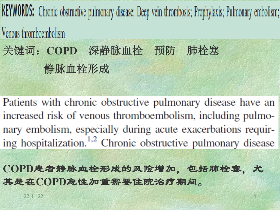 COPD患者静脉血栓形成.ppt_第3页