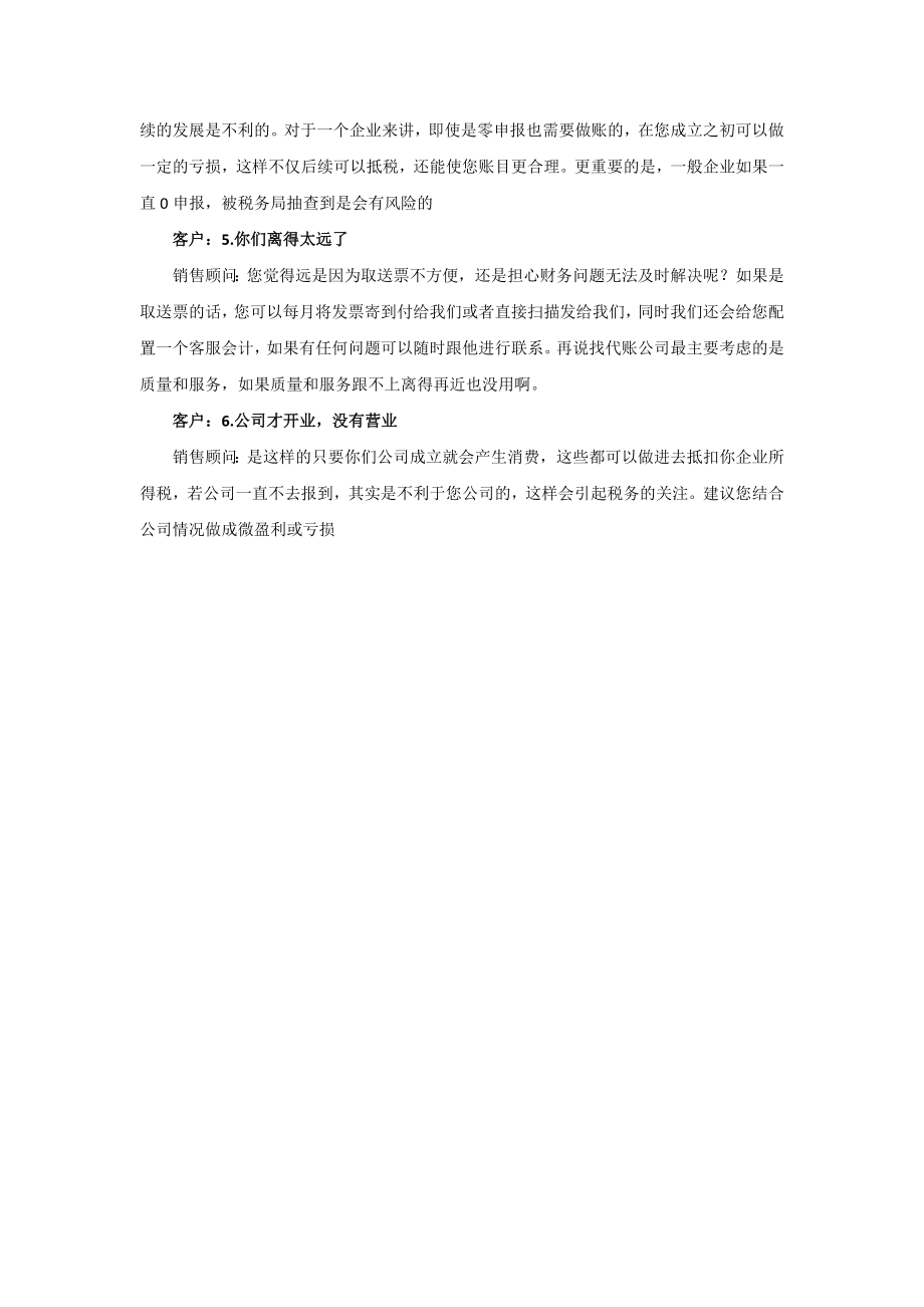 代记账话术.docx_第2页