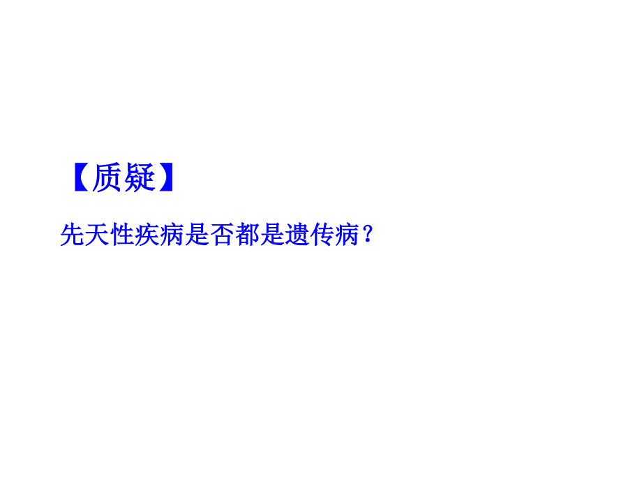 人类遗传病(2017).ppt_第2页