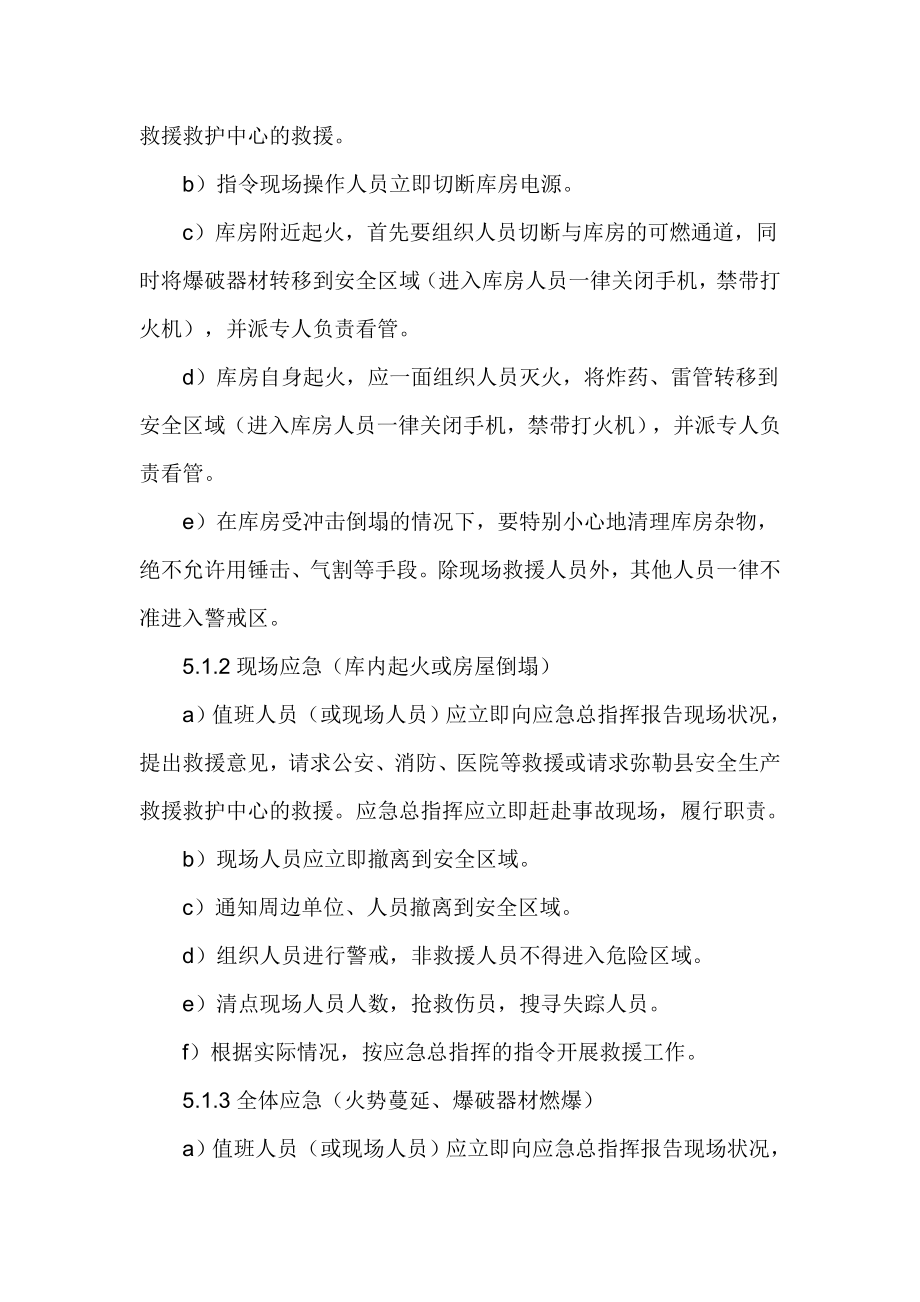 储存库应急救援预案(最终).doc_第3页