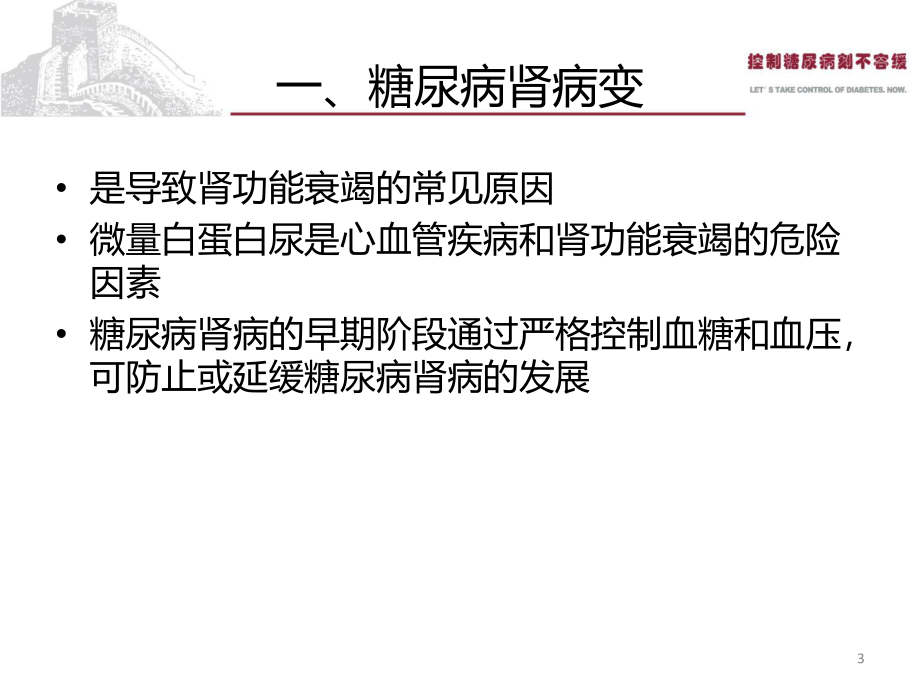 Part7-糖尿病并发症(三).ppt_第3页