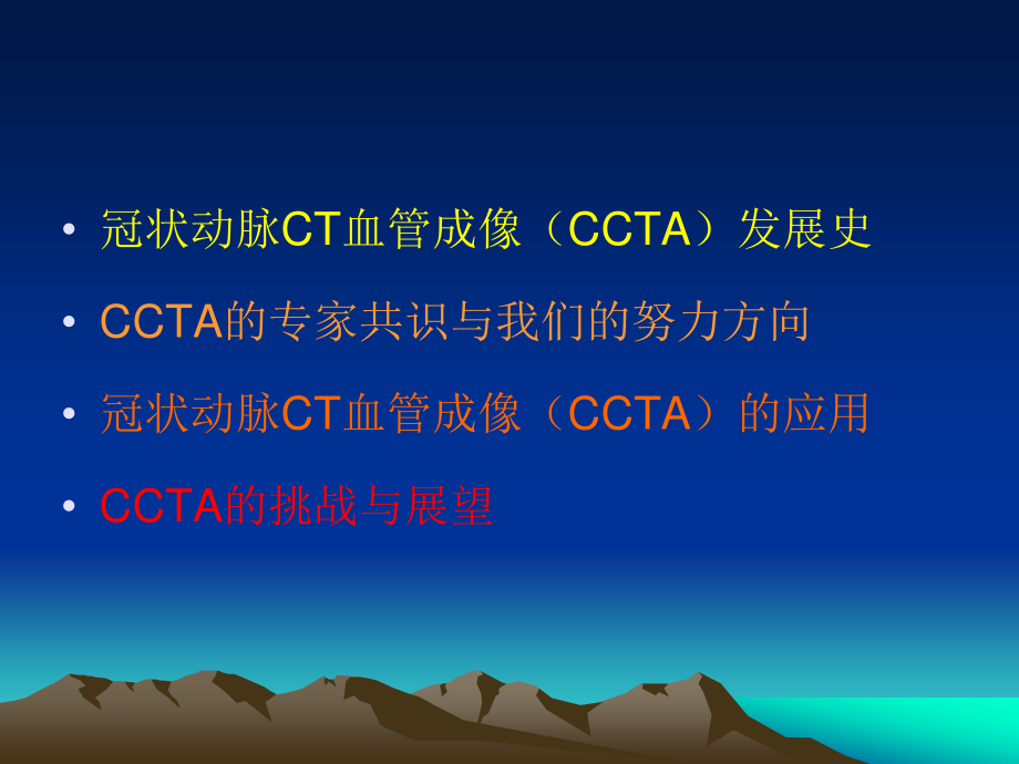 冠状动脉CT成像的.ppt_第2页