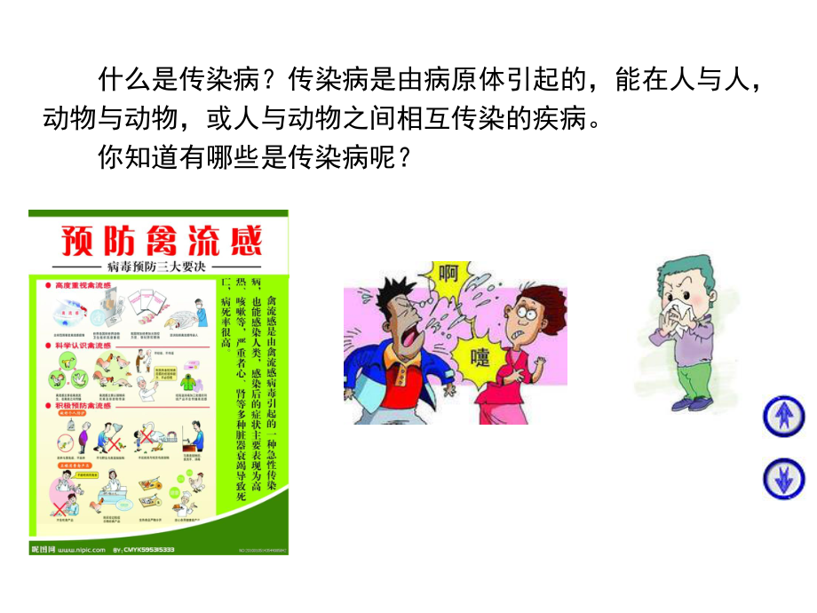 传染病防治知识.ppt_第3页