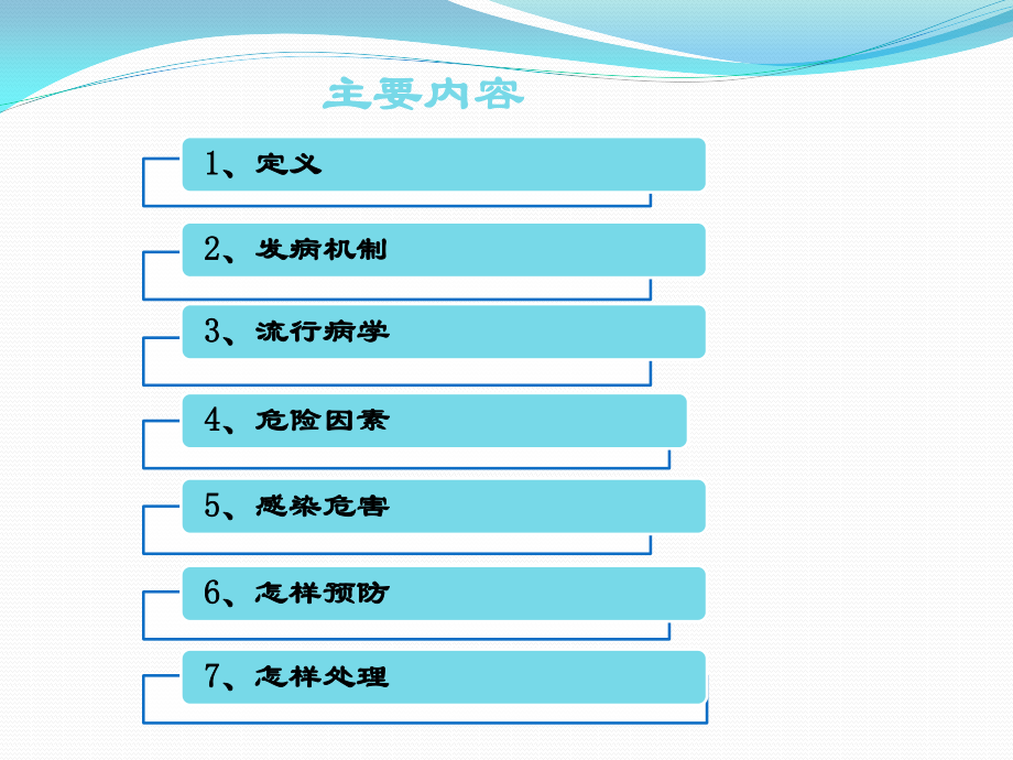 PICC导管相关性感染.ppt_第2页