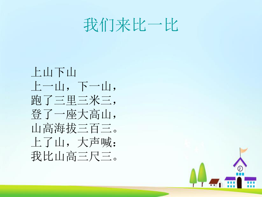 六一儿童节趣味节目.ppt_第3页