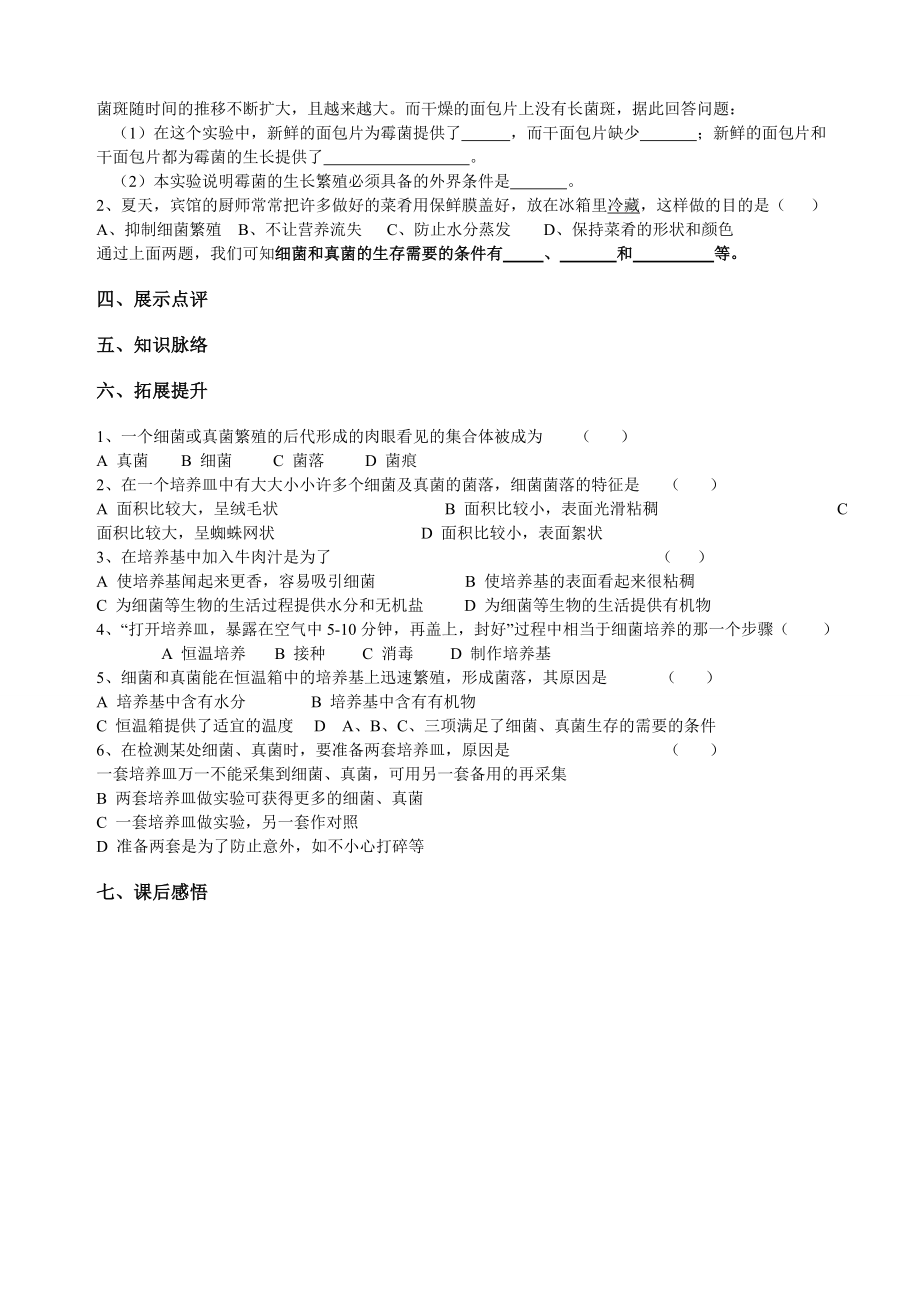 《细菌和真菌的分布》导学案.doc_第2页