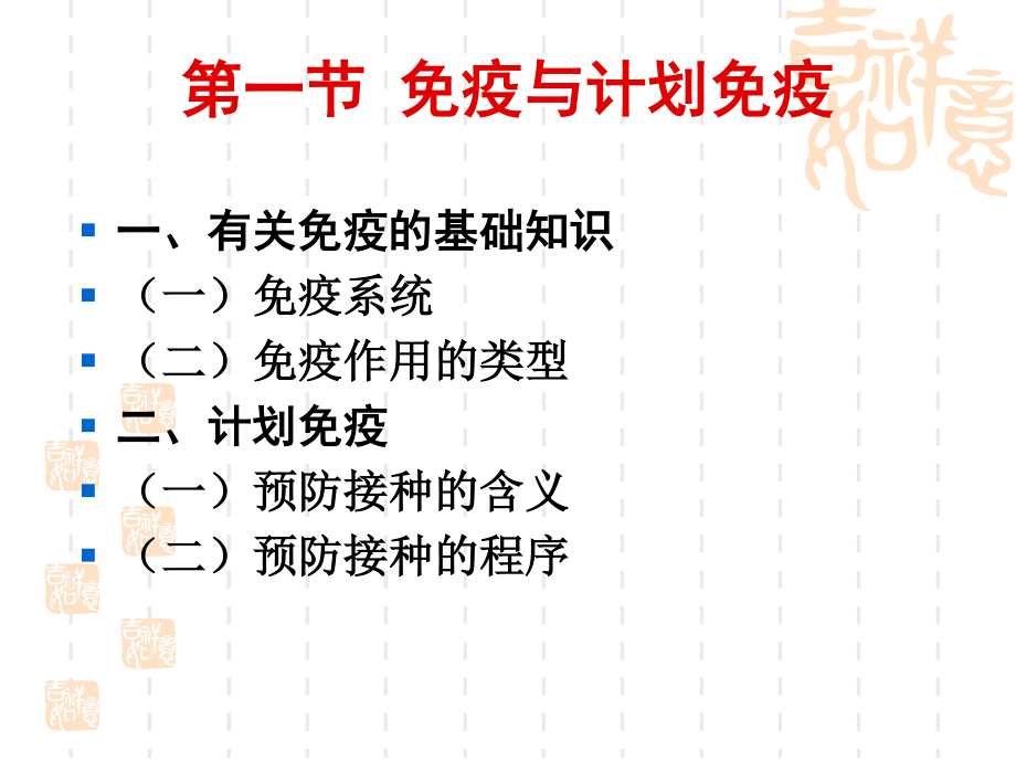 《学前卫生学》第五章-传染病和寄生虫病.ppt_第2页