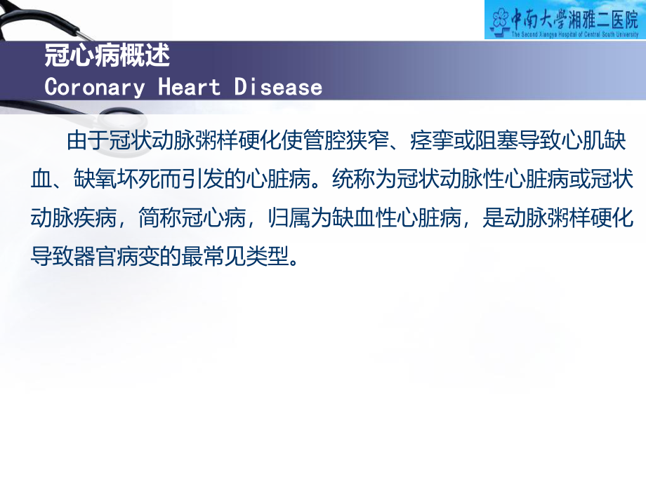 冠心病的合理用药指南葛敏.ppt_第2页