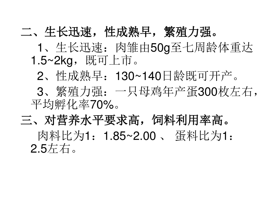 养禽与禽病基础知.ppt_第3页