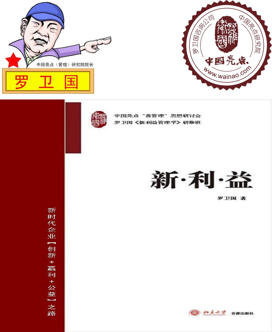 创新赢利公益!-中国亮点外脑智库.ppt_第1页