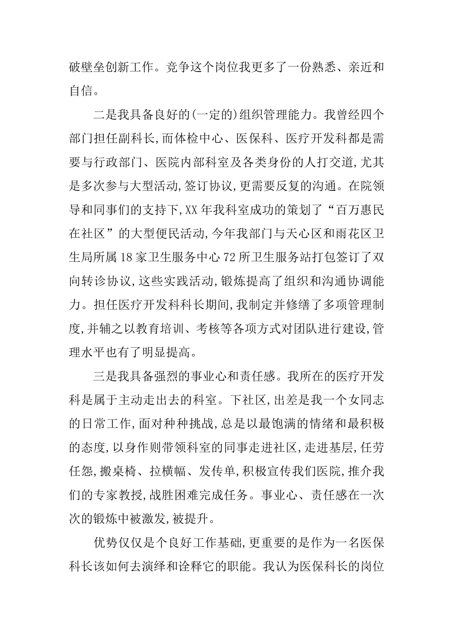 中心医院医保科长的竞聘演讲.docx_第2页