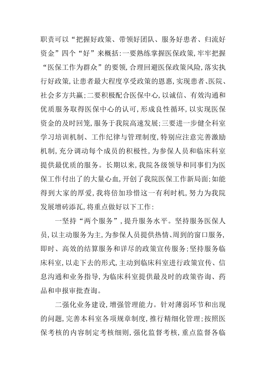 中心医院医保科长的竞聘演讲.docx_第3页