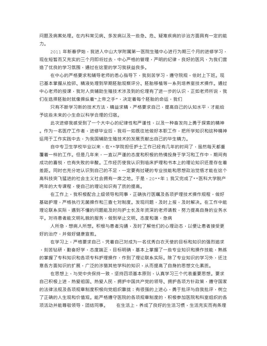 医师进修自我鉴定.doc_第2页