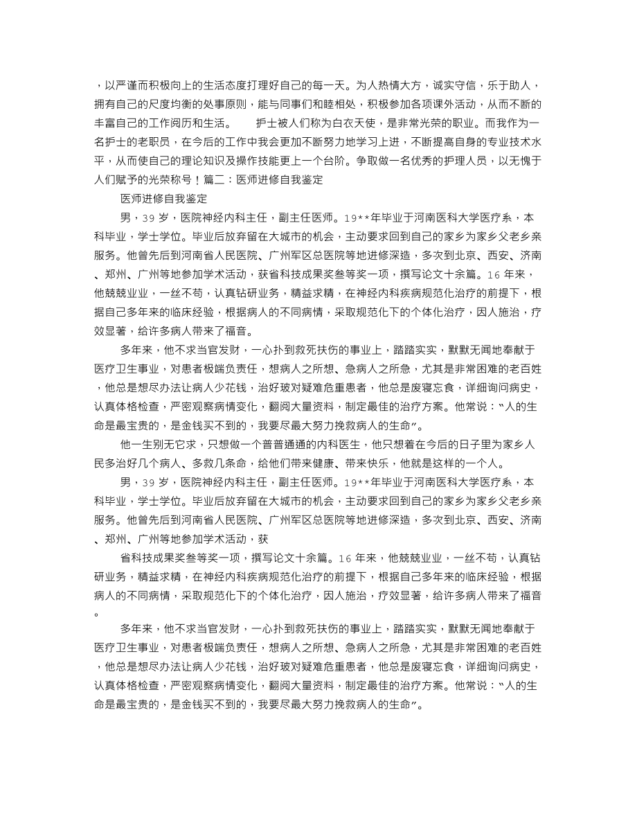 医师进修自我鉴定.doc_第3页