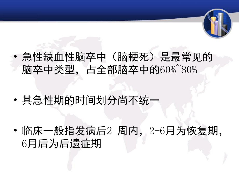 中国急性缺血性脑卒中诊治指南2010.ppt_第3页