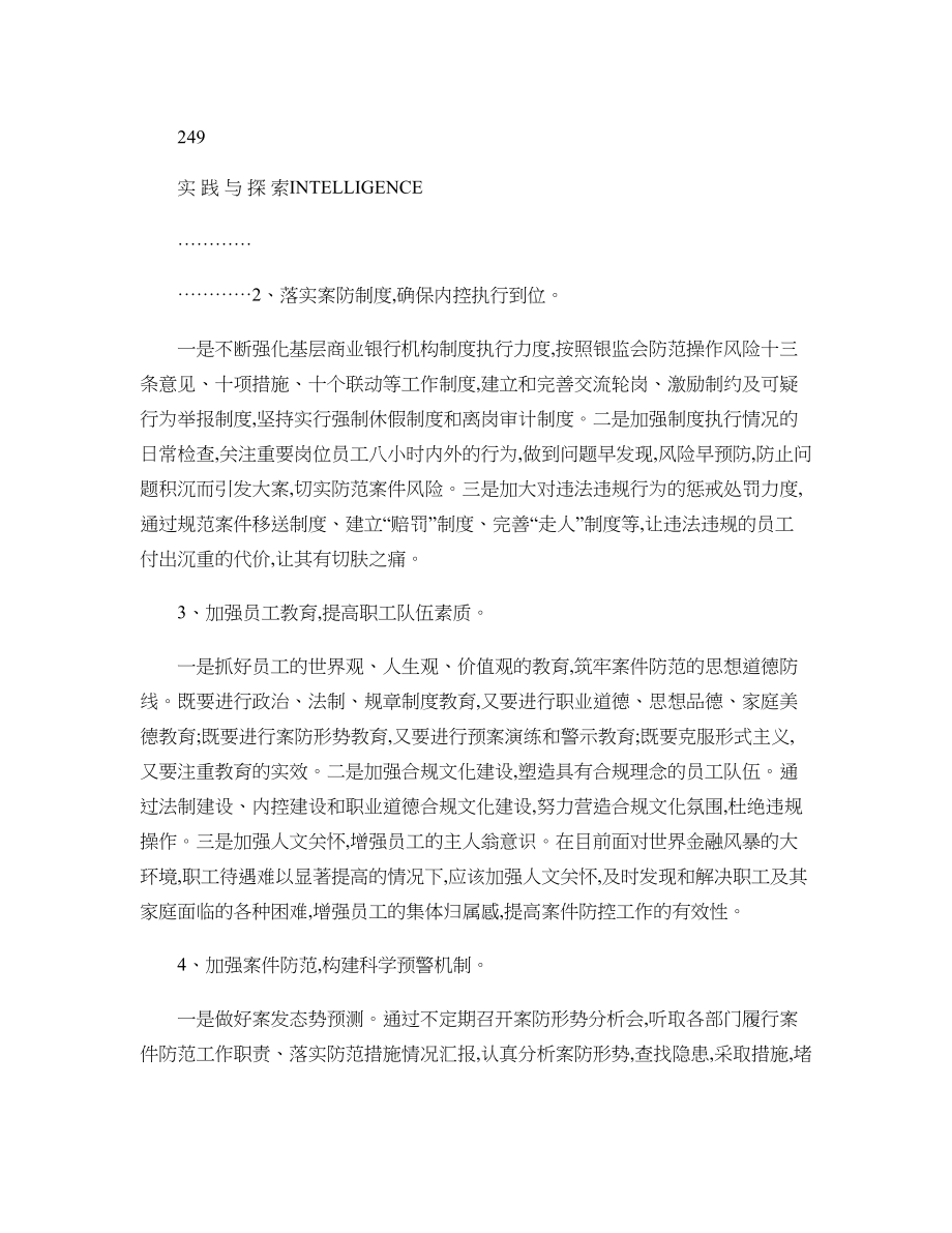 关于着力加强农村精神文明建设的思考(精).doc_第1页