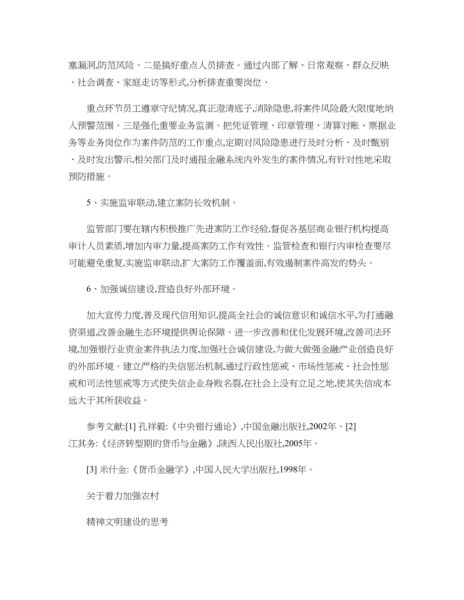 关于着力加强农村精神文明建设的思考(精).doc_第2页