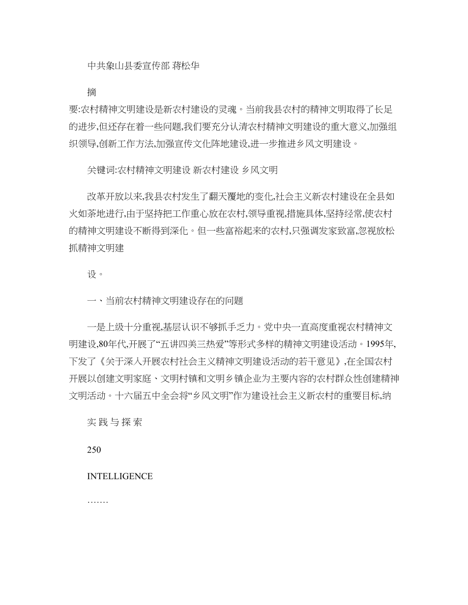 关于着力加强农村精神文明建设的思考(精).doc_第3页