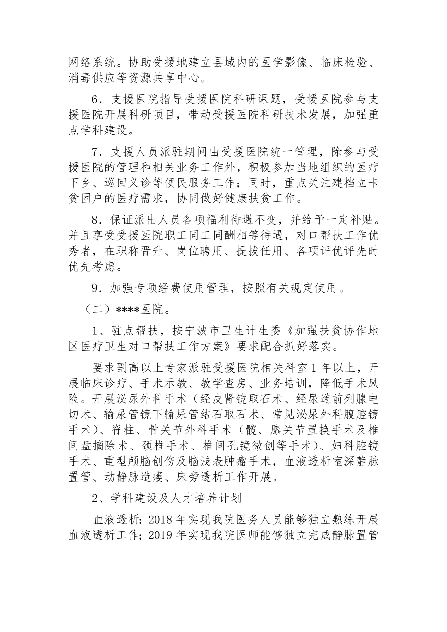 医院对口帮扶责任书.doc_第2页