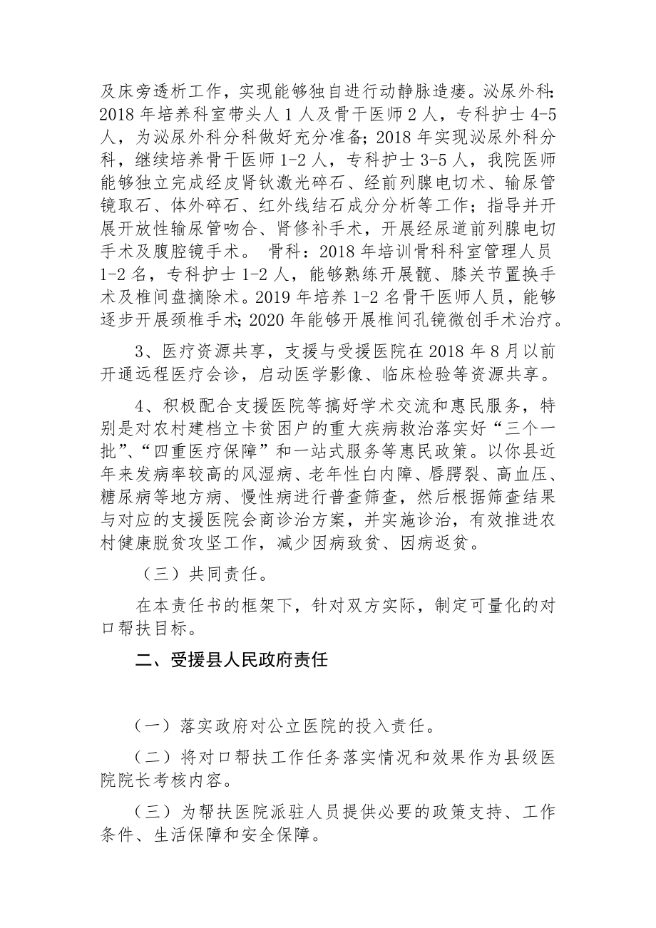 医院对口帮扶责任书.doc_第3页