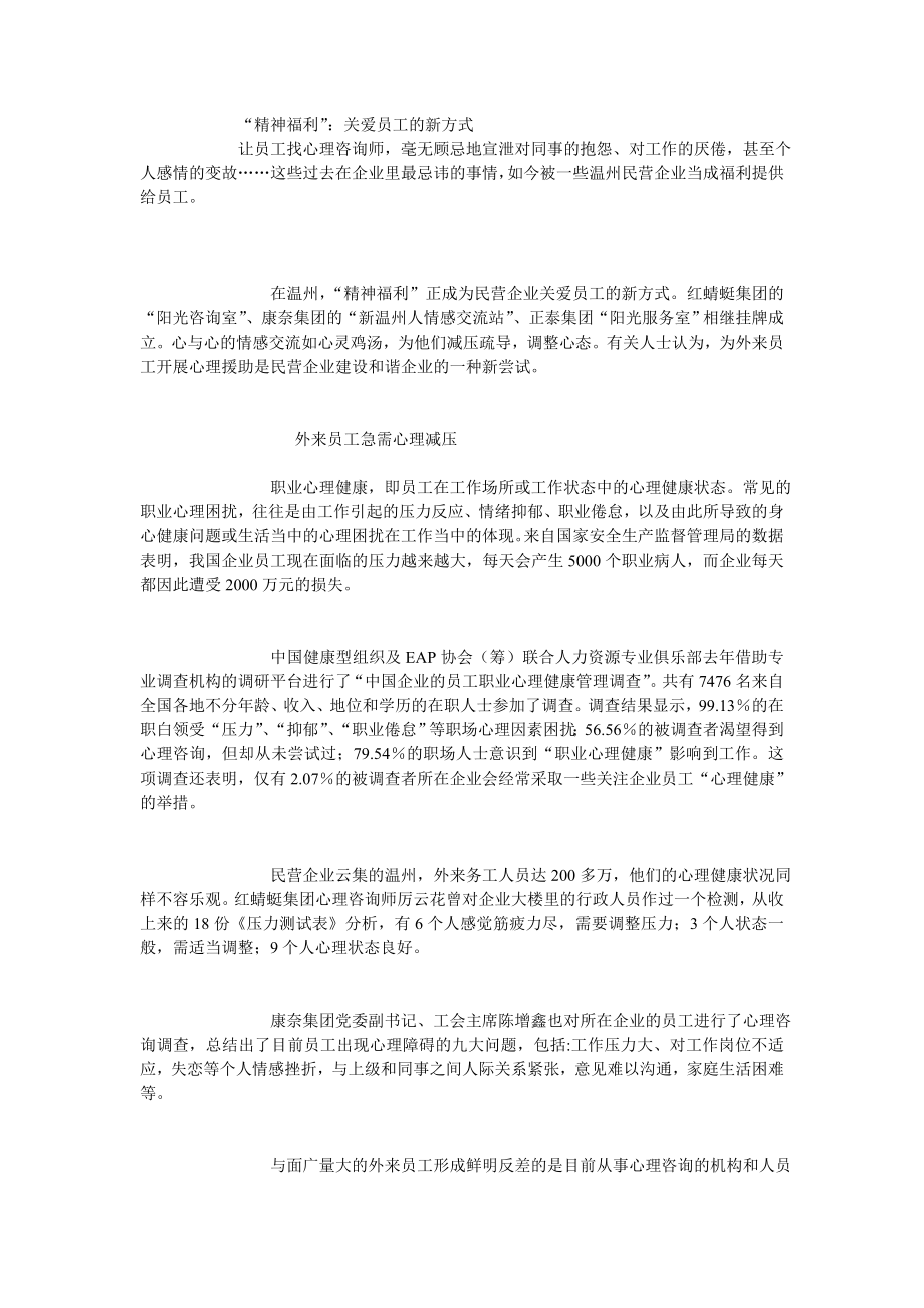 “精神福利”：关爱员工的新方式.doc_第1页