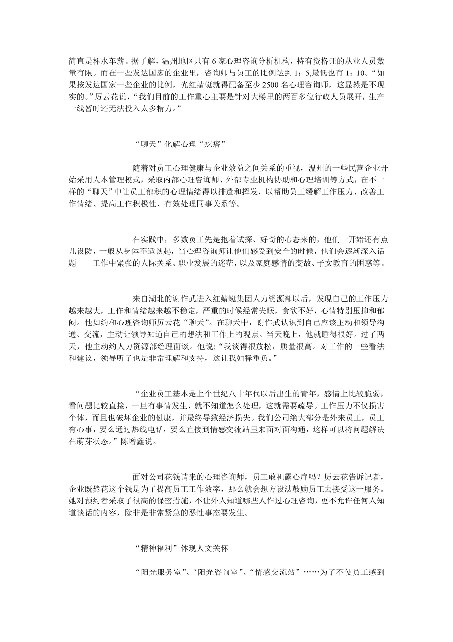 “精神福利”：关爱员工的新方式.doc_第2页