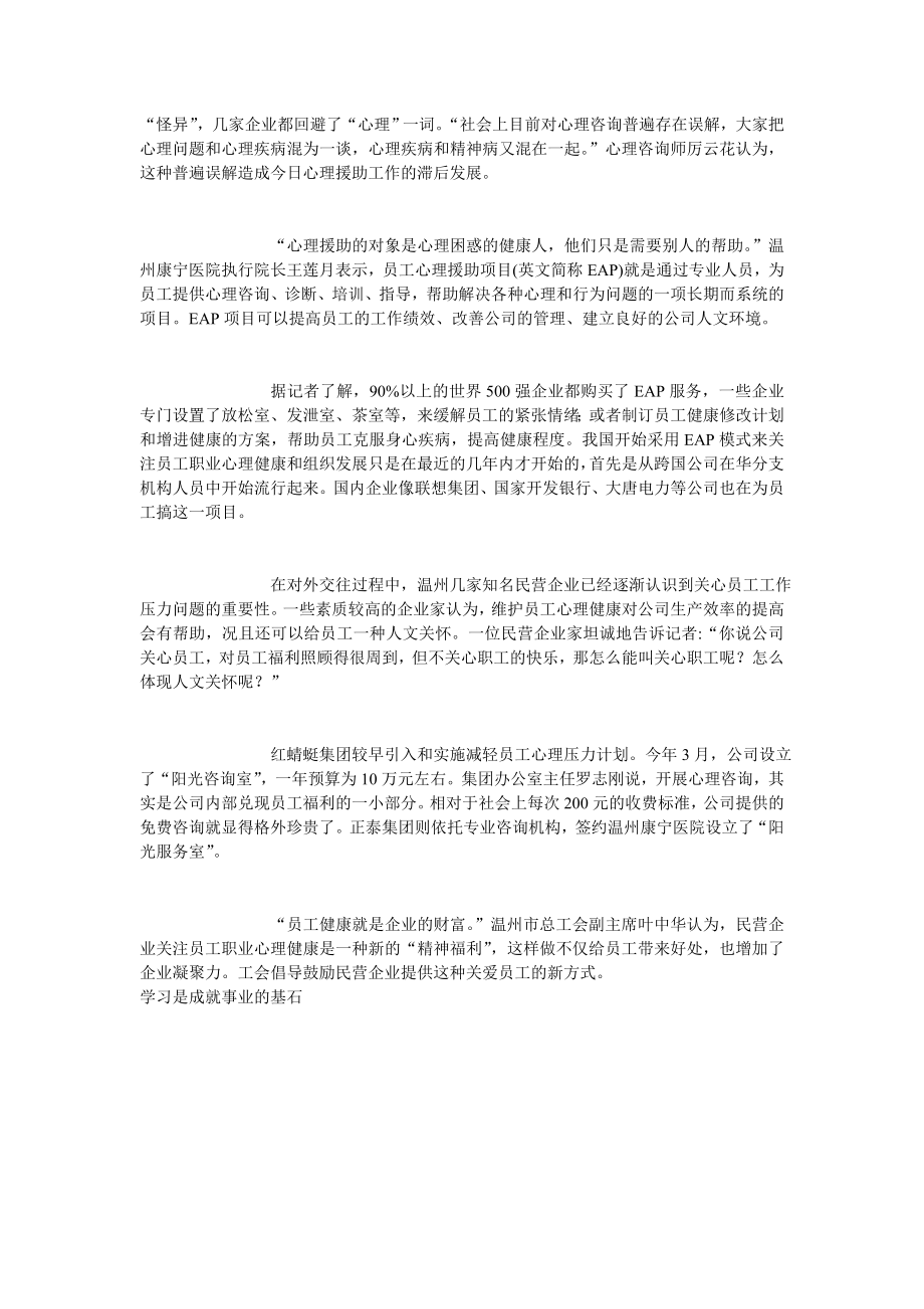 “精神福利”：关爱员工的新方式.doc_第3页