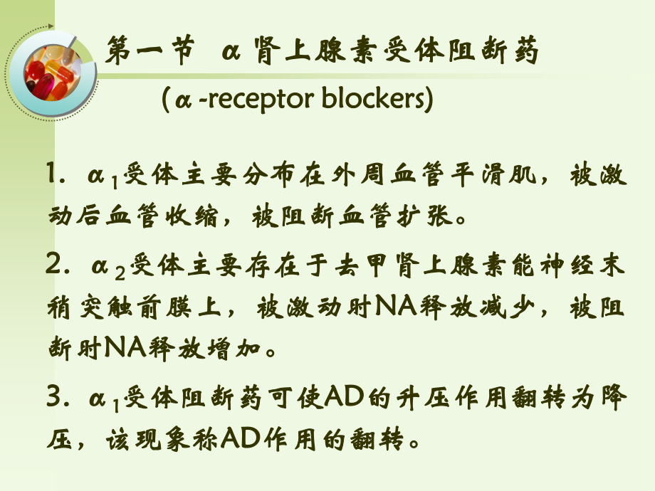 传出神经系统用药5.ppt_第3页