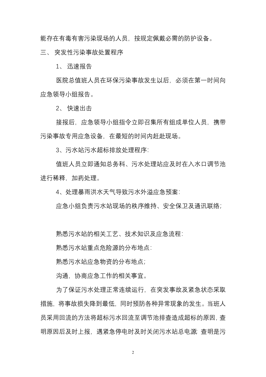 医院环保应急预案.doc_第2页